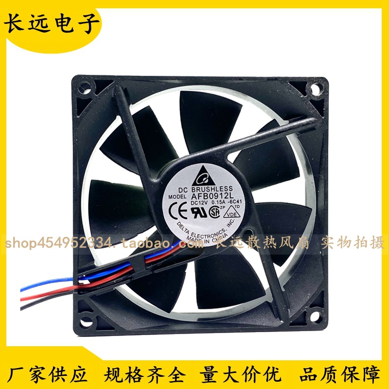 原装台达 9025 12V 0.15A AFB0912L 9CM/厘米 静音机箱散热风扇