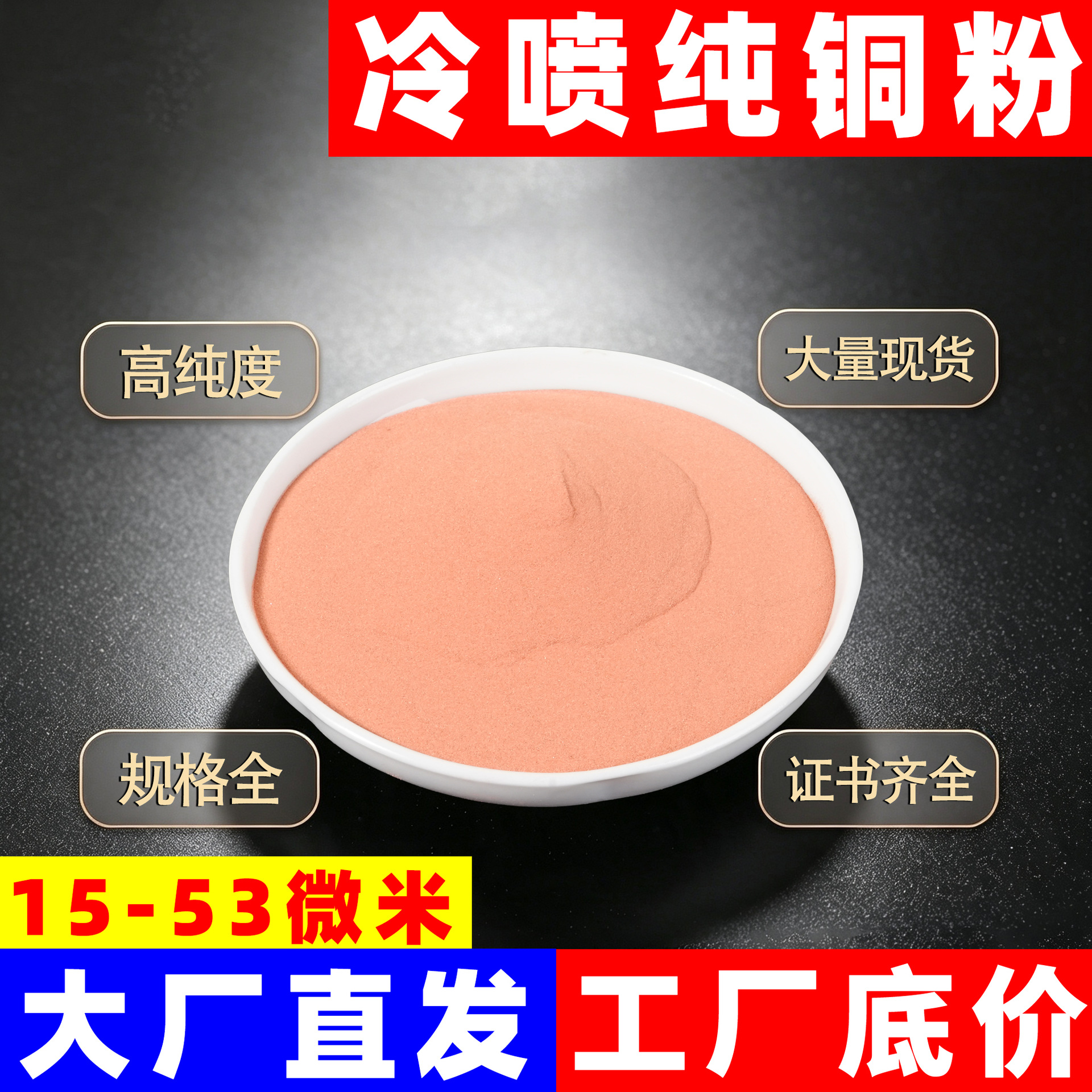 纯铜粉冷喷铜粉15-53微米 铜粉 金属粉末不规则