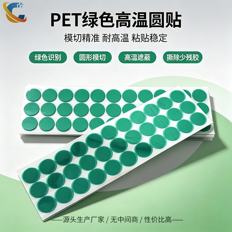Customized PET green high-temperature round adhesive dots for spraying, baking, and powder coating, with no adhesive residue, silicone high-temperature adhesive dots Customized PET green high-temperature round adhesive dots for spraying, baking, and powder coating, with no adhesive residue, silicone high-temperature adhesive dots