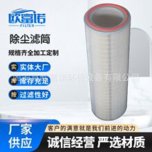 钢厂除尘滤筒320-220-1000焊烟机除尘粉末回收钢厂除尘滤筒