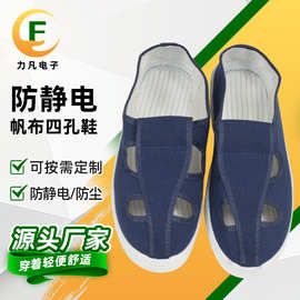 批发无尘防静电PVC帆布四孔鞋透气劳保防静电四孔工作鞋生产厂家