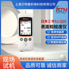 三丰便携式粗糙度仪表面粗糙度仪SJ-220高精度手持式粗糙度测量仪