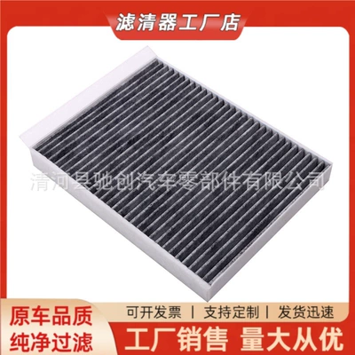Nio Weilai Car Original Air Conditioning Filter Es6 Es7 Es8 Ec6 Ec7 Et5 Et7 Multi-Effect Air Conditioning Grids (Air conditioning filter)