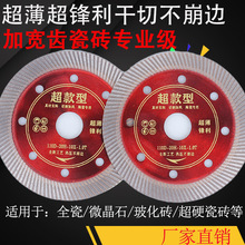 110加宽瓷砖锯片瓷砖锯片金刚石超薄大理石切割片锋利耐用微晶石