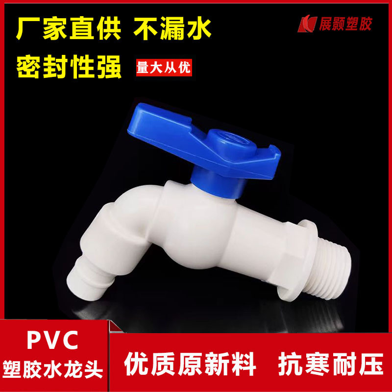 Pvc plastic faucet 4 points 6 points leak-proof explosion-proof long-term durable tap water washing machine mop pool faucet Pvc plastic faucet 4 points 6 points leak-proof explosion-proof long-term durable tap water washing machine mop pool faucet