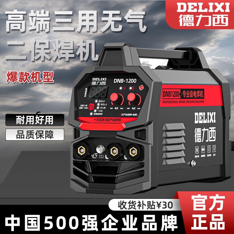 Dexi sin gas soldadora de doble protección 1200 soldadora doméstica de 220v soldadora de doble protección de tres usos soldadora industrial de tuberías galvanizadas