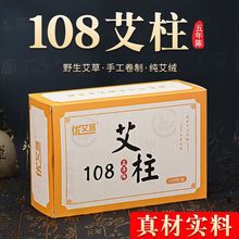 足贴艾柱五年陈南阳艾草常规家用无烟随身灸艾条艾柱批发艾灸热卖