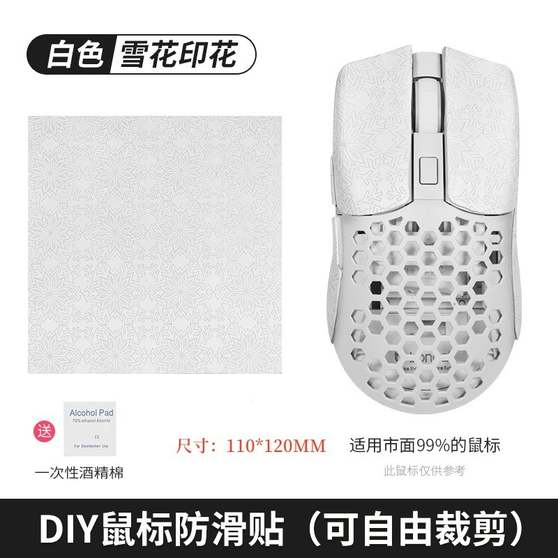 汎用万能マウス滑り止め貼りdiyマウスシール背貼り側スカート吸汗防止手のひら貼りキーボードカメラ|undefined