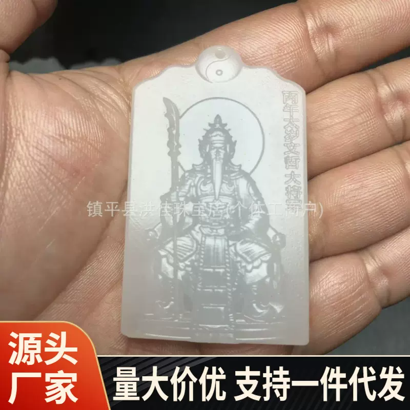 白玉太岁吊坠 文哲大将军道家玉牌挂件 阿富汗玉石牌子厂家批发