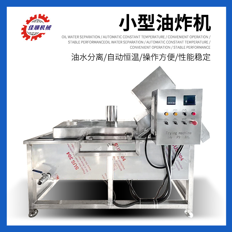 全自动油炸机油水分离油炸锅 全自动小型薯片油炸机 麻花油炸设备