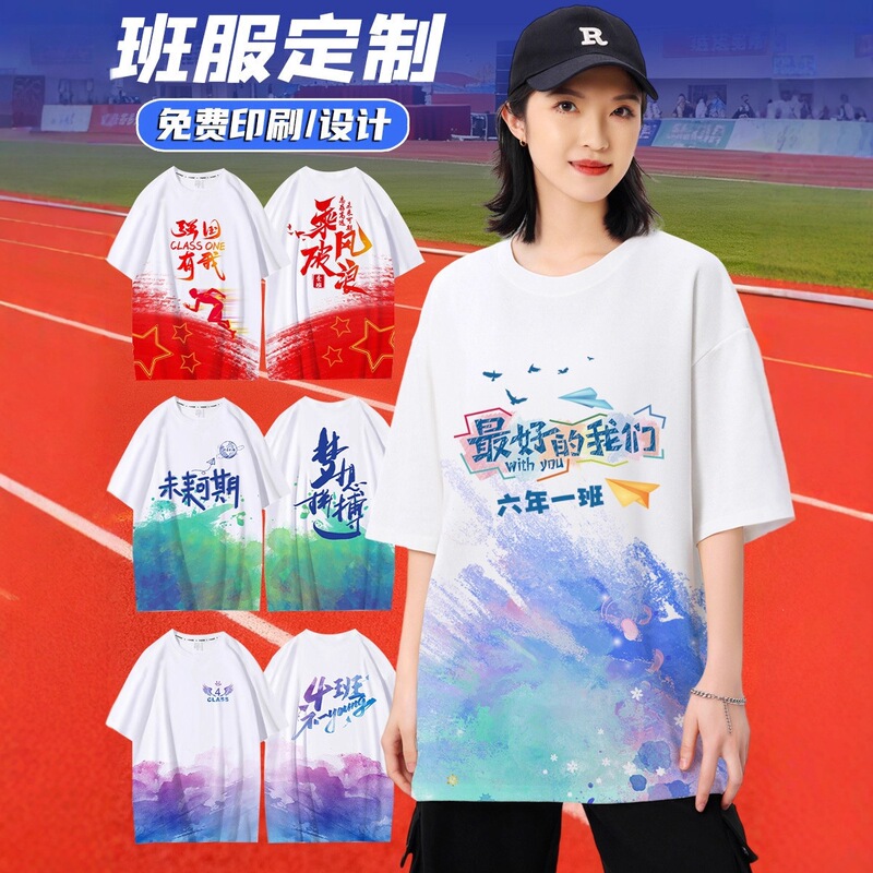 Class Uniforms, Short-Sleeved T-Shirts, Sports Clothes, Cultural Shirts, Team Activity Wear, Short-Sleeved Tops, Custom Wholesale