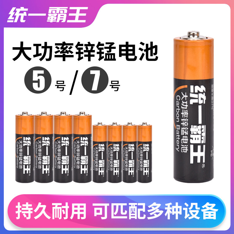 Unified Overlord Battery No.5 No.7 AAA7 Battery Remote Control Toy Battery Wholesale