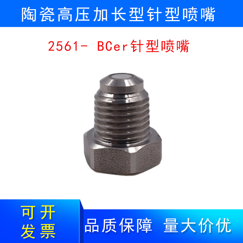 不锈钢镶陶瓷芯高压加长型喷嘴耐磨耐压冲洗造纸机切割水刀喷嘴