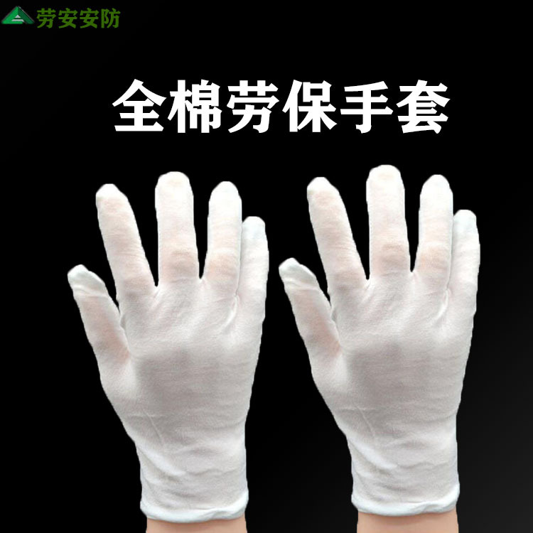 厂家现货全棉汗布礼仪作业劳保手套 拉架吸汗耐磨文玩防护手套