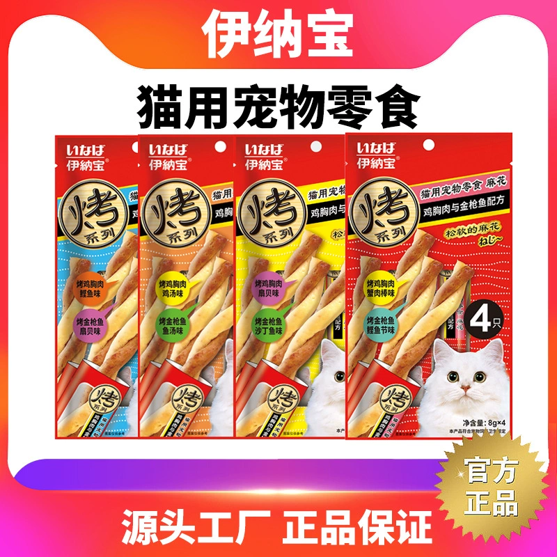 Inabo Ciao кошка палочка мясо вяленое кошка закуска питание выпечка рыба кошка твист зуб палка курица