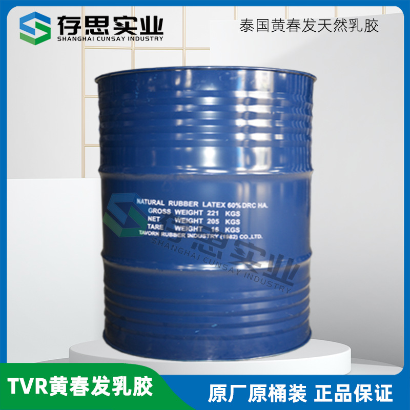 泰国进口天然橡胶 泰国黄春发天然乳胶 泰国天然白乳胶 1KG样品装