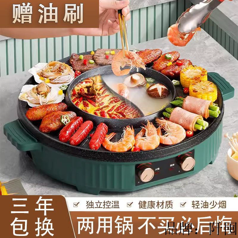 Электрическая barbecue духовка жареный гриль шебу-шяу интегрированный котел многофункциональный хот-пот обстановка бесдымная корейская выпечка противень запекание жарить барбекю машина