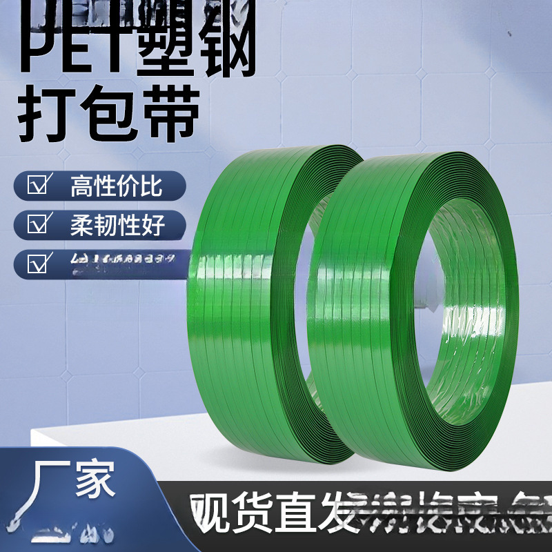 塑钢打包带物流包装带捆绑带塑料带铁打包扣机打包绳塑钢打包绷带
