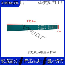 8KW15KW24KW排風罩柴油發電機配件前后蓋保護帶鐵皮連結防塵罩
