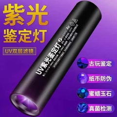 新型紫光灯農薬残留検出器紙幣検査灯家庭用野菜果物検査灯タバコ酒検査懐中電灯