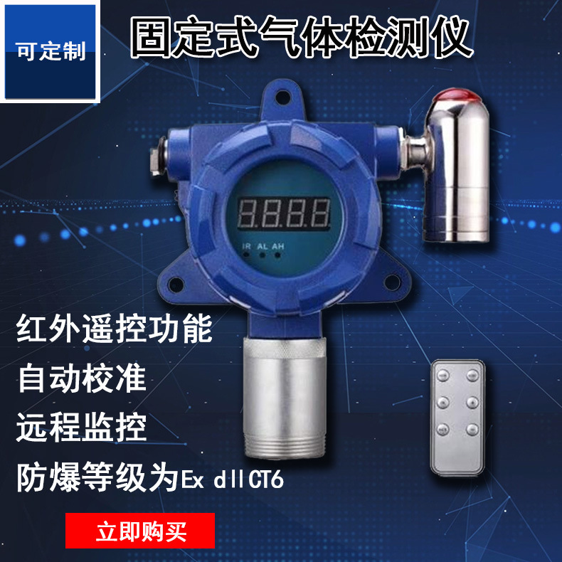 SKZ1050B-GeH4 高精度固定式锗烷检测仪 有毒有害气体浓度检测