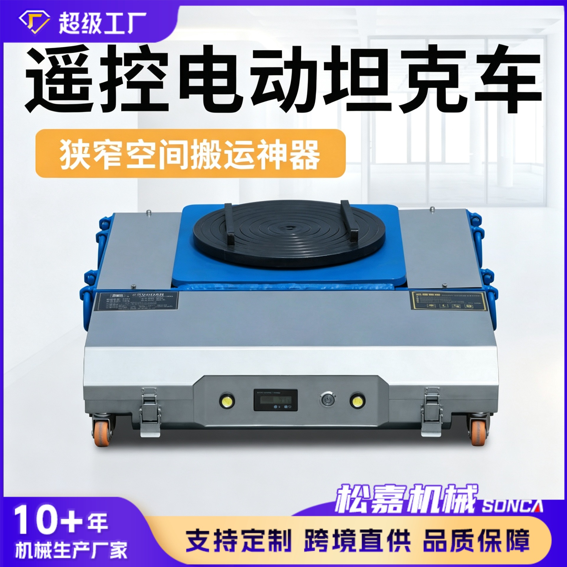 Tanques de manipulación eléctrica, ruedas universales pequeñas, ruedas rectas, ruedas de goma de acero rectas, camiones de rotación de transporte de objetos pesados de fábrica