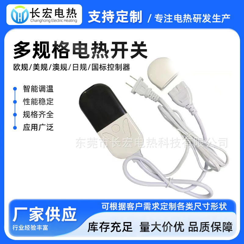 批发暖身毯智能调温开关电热毯定时开关膝盖毯九档调温开关理疗毯