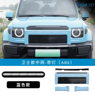 Automobile anti-insect net, Model Grille Decorative Cover Insect-Proof - v27-defender-style-grille-with-lights-blue