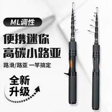 迷你伸缩微物马口杆路亚竿超短节直柄弹射便携式UL快调多节溪流竿