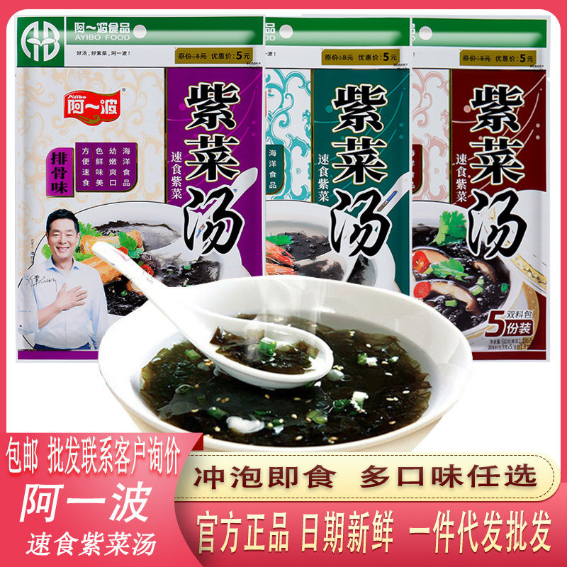Postage a wave of laver soup 60g egg flower soup instant soup dry instant brewing ready-to-eat ribs seafood mushrooms