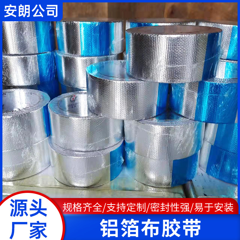 自粘型隔热保温铝箔玻璃纤维布胶带