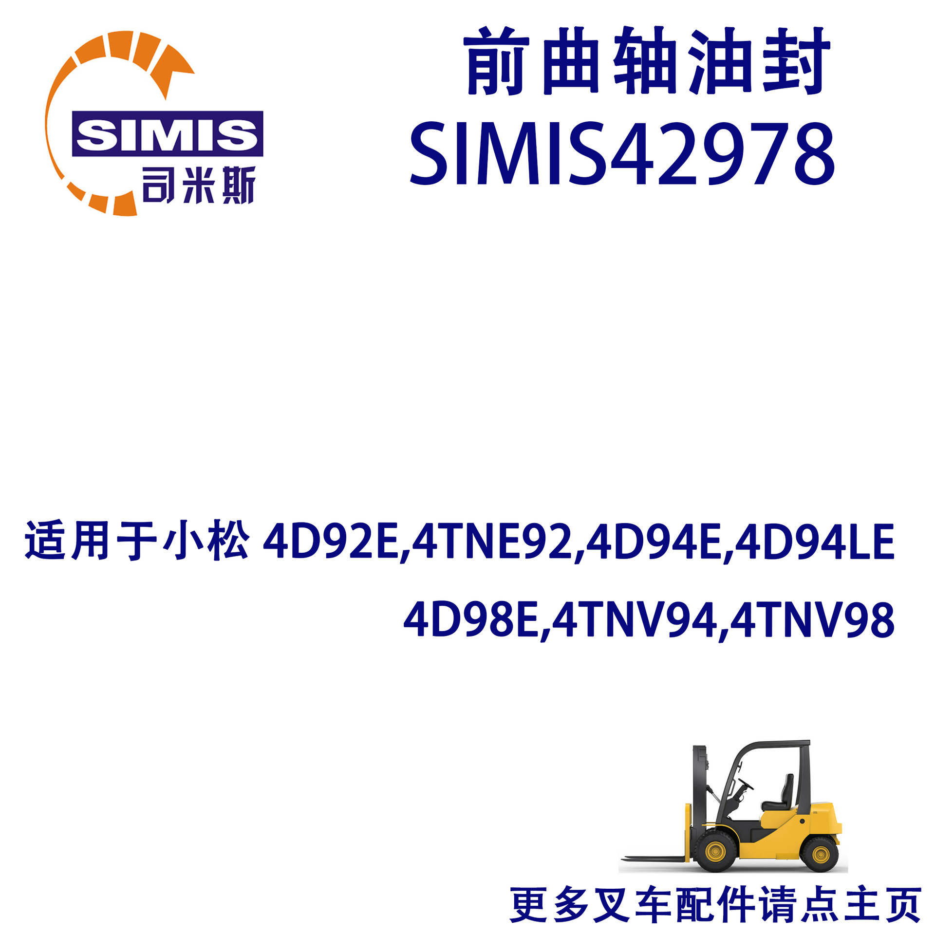 叉车前曲轴油封 适用于 小松 4D92E,4TNE92,4D94E,4D94LE4D98E