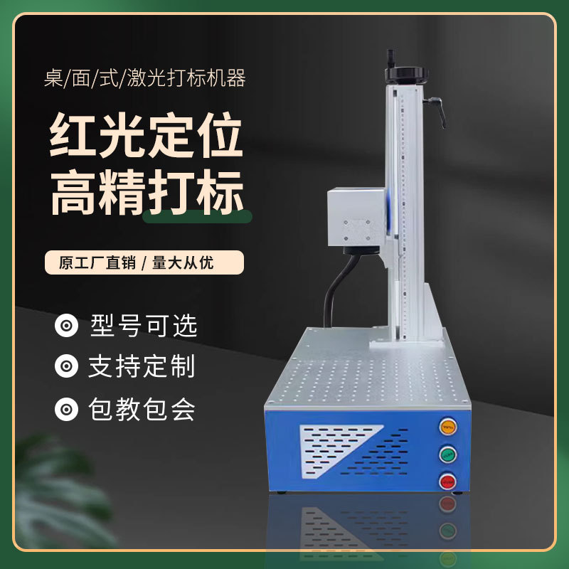 小型桌面激光打标机金属牌硬塑料石头刻字打码20w镭射激光雕刻机