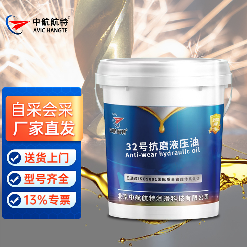 中航航特 L-HM32 普通 抗磨液压油 16kg/桶 送货上门