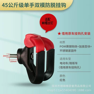 Front-Mounted Universal Hook Motorcycle | Other Electric Vehicle Accessories - 8mm-screw-installation-double-head-hook-car-9-mechanic-mmax-series-red