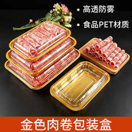 一次性金色包装盒牛羊肉卷盒防雾寿司外卖肉片塑料打包盒商用批发