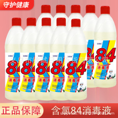 84消毒液500ml家庭用トイレ消毒液衣類漂白剤ホテル家庭消毒卸売り