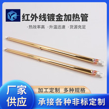 取暖器碳纤维发热管红外线镀金加热管烘干机黄金碳纤维加热管批发