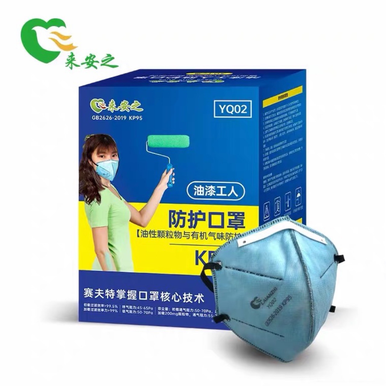 来安之9106A油漆行业YQ02防护口罩KP95劳保口罩 喷漆作业防护口罩