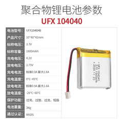 UFX104040 1800mAh Polymer Lithium Battery Bluetooth Speaker Bill Validator POS Machine Mobile Phone Calling Device