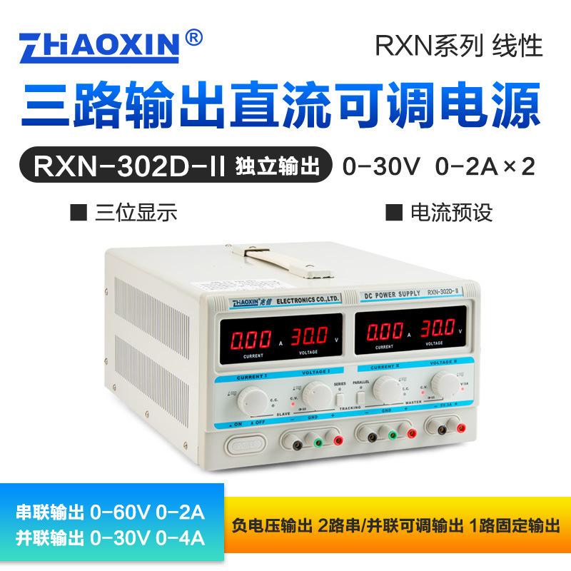 ZHAOXIN兆信RXN-302D-II30V2A多通道线性直流可调电源串/并联功能