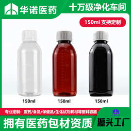 150ml茶色糖浆瓶药用食品级棕色饮料瓶pet液体聚酯塑料瓶