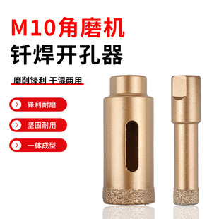M10 angle grinder brazing ceramic tile hole opener glass marble stone grinder hand angle grinder drill bit