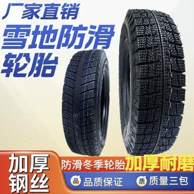 Four-Wheeler 145/70-12 Vacuum – Electric tricycle tires
