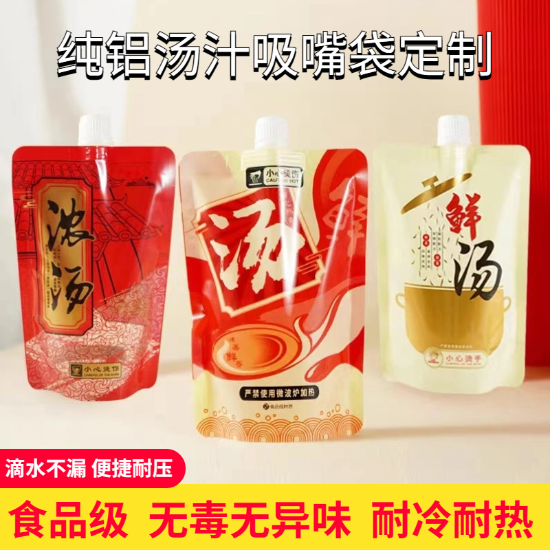 螺蛳粉米线拉面鲜汤袋一次性保温外卖装酸梅汤打包防漏铝箔吸嘴袋