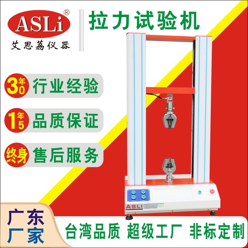 胶带保持力试验机塑料拉力桌上型塑胶拉力机高强度高精度检测