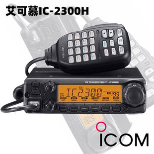 Aikemu ICOM High-power Walkie-talkie Ic-2300h Professional Residual Intercom Car Radio VHF Maritime Radio
