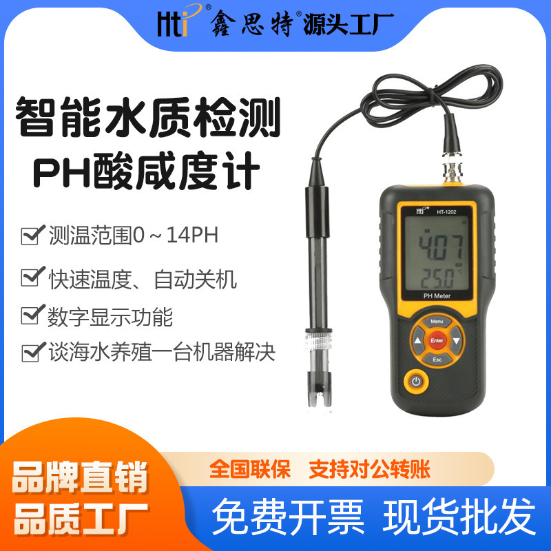 鑫思特便捷式水质PH检测计工业酸碱笔ph仪酸度计跨境直销
