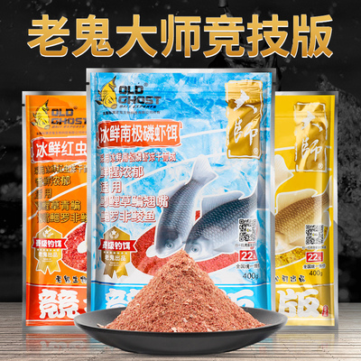 Laogui Bait master Athletics version Peptide protein Chilled Bloodworm Antarctic krill Wild fish Black Pit Bait