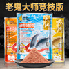 Laogui Bait master Athletics version Peptide protein Chilled Bloodworm Antarctic krill Wild fish Black Pit Bait